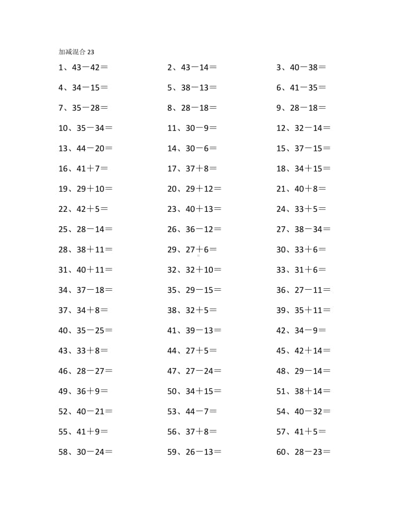 苏教版二年级数学上册暑期周周练（四）含答案.pdf_第3页