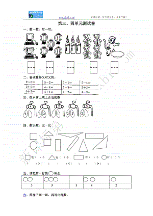 苏教版一年级上册数学第三、四单元测试卷.doc