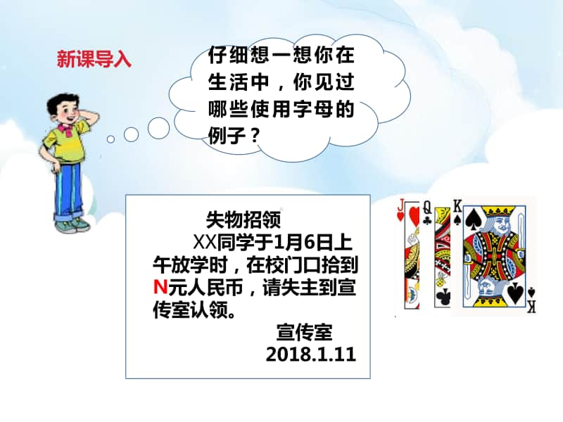 （精）冀教版四年级下册数学用字母表示数 pptppt课件（含教案+练习题）.pptx_第2页