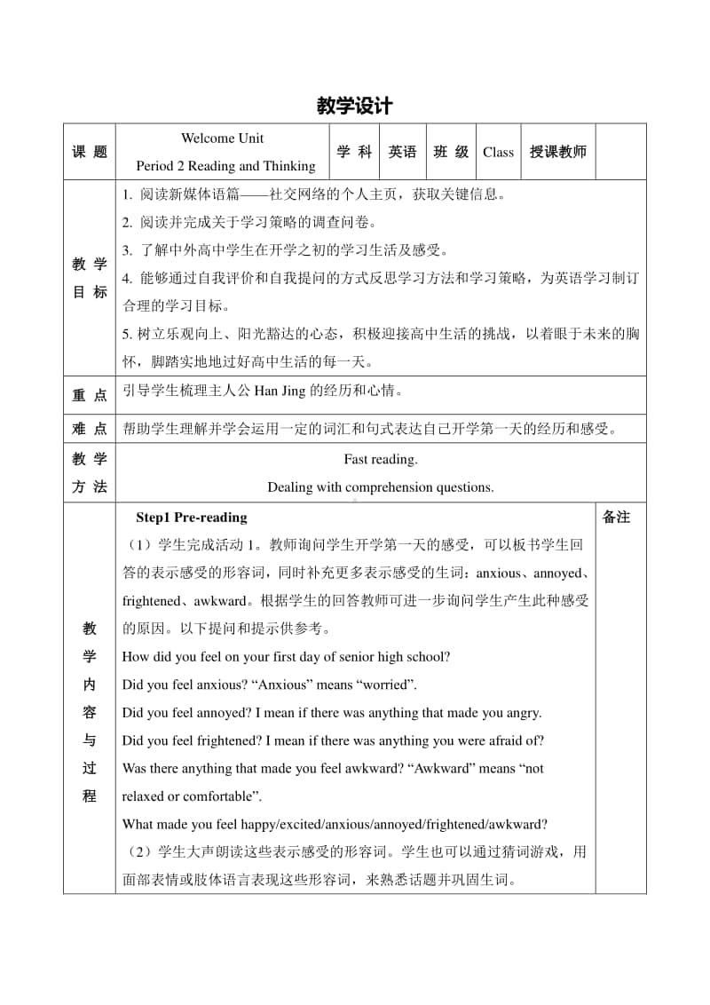 Welcome Unit Period 2 Reading and Thinking 教学设计 （新教材）人教版（2020新）必修第一册.doc_第1页