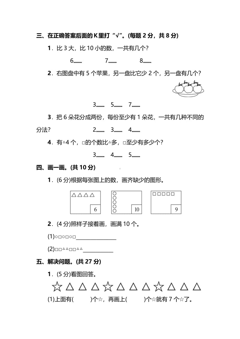 苏教版数学1年级上册第七单元达标测试卷（附答案）.pdf_第3页