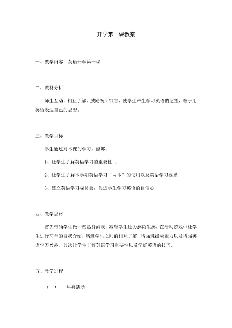 2020新人教版高一英语开学第一课教案.docx_第1页