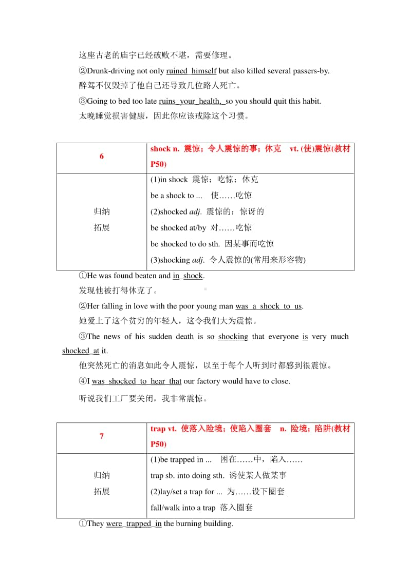 2020新人教版必修一Unit4 Natural disasters核心考点归纳.doc_第3页