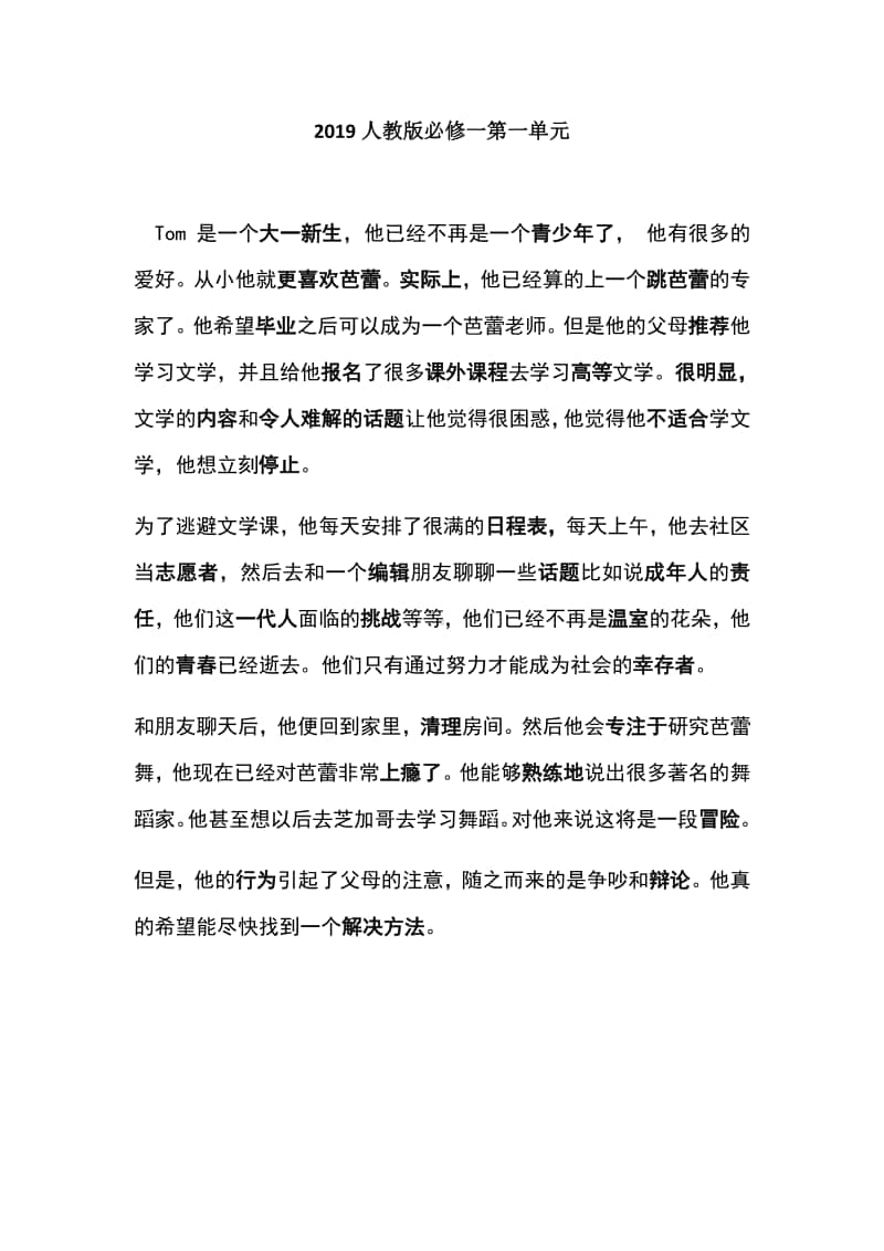 2020新人教版必修第一册第一单元 单词编入一篇文章 .docx_第1页