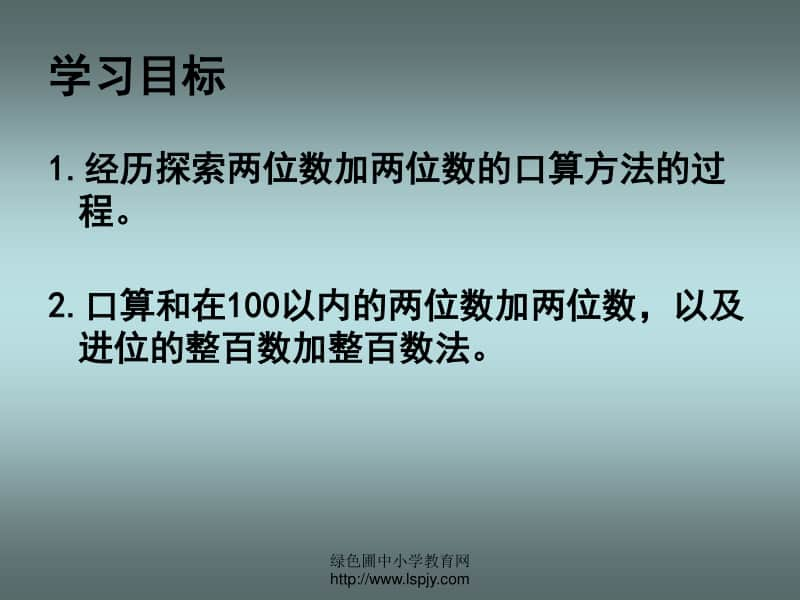 苏教版数学三年级上册《两位数加两位数的口算》公开课PPT课件.ppt_第2页