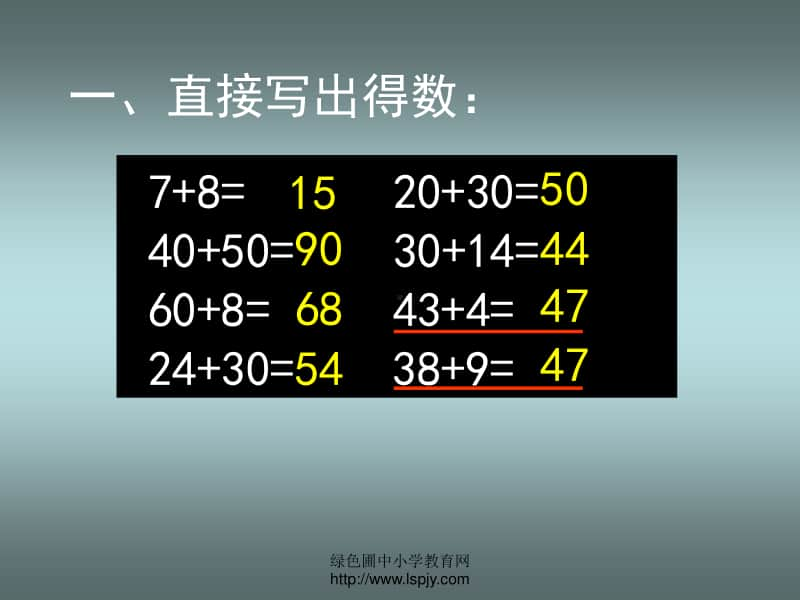 苏教版数学三年级上册《两位数加两位数的口算》公开课PPT课件.ppt_第3页