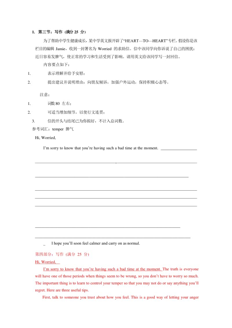 2020新人教版高一上学期10月英语试卷精选汇编：应用文写作专题.doc_第3页