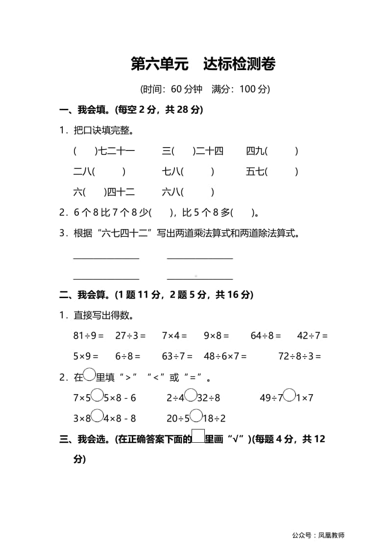 苏教数学2年级上册第六单元检测卷5.pdf_第1页