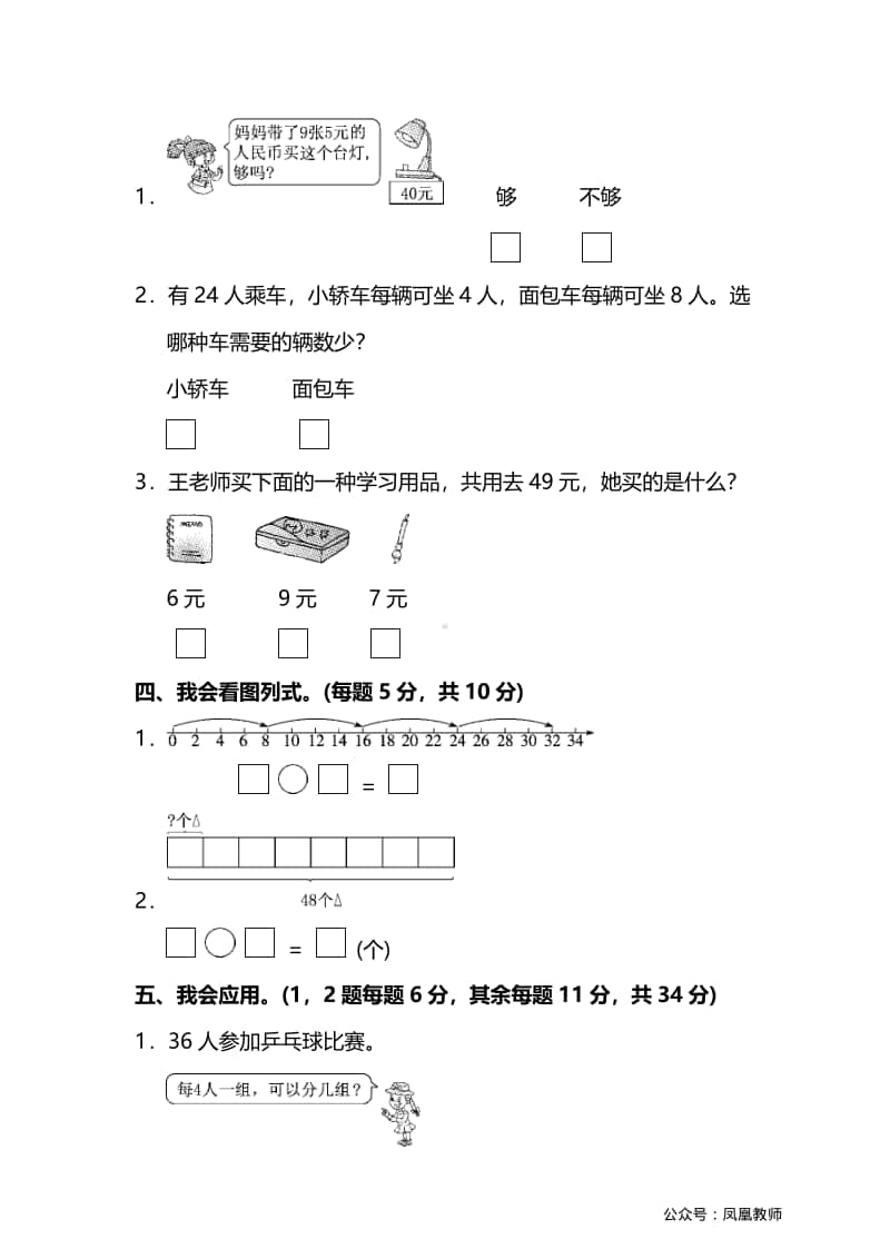 苏教数学2年级上册第六单元检测卷5.pdf_第2页