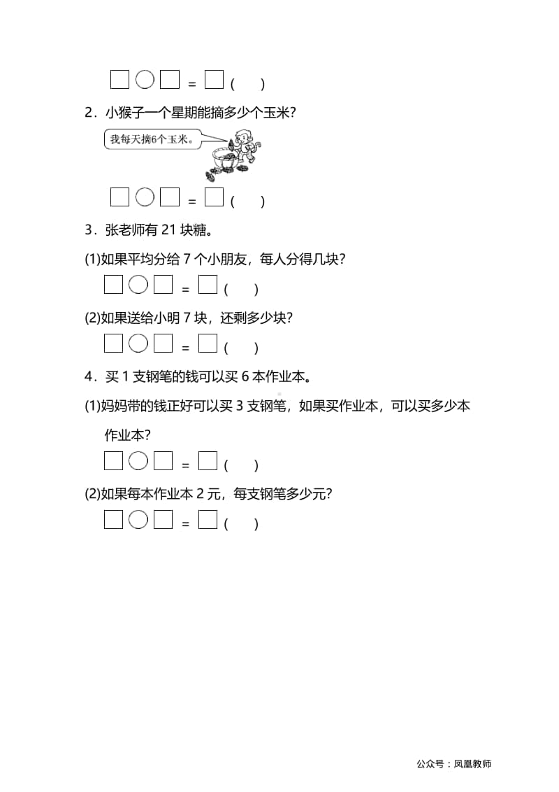 苏教数学2年级上册第六单元检测卷5.pdf_第3页