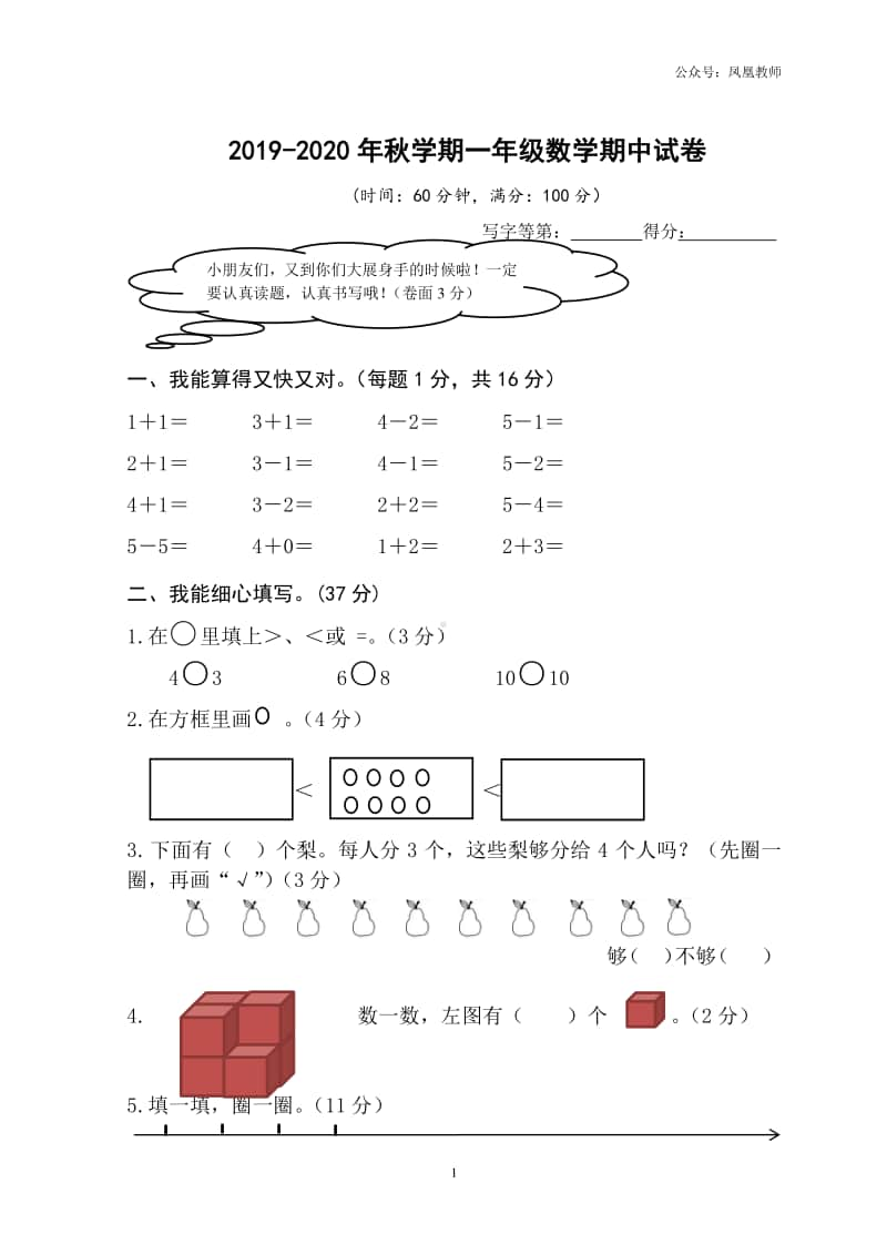 苏教数学一年级上册期中测试卷.docx_第1页