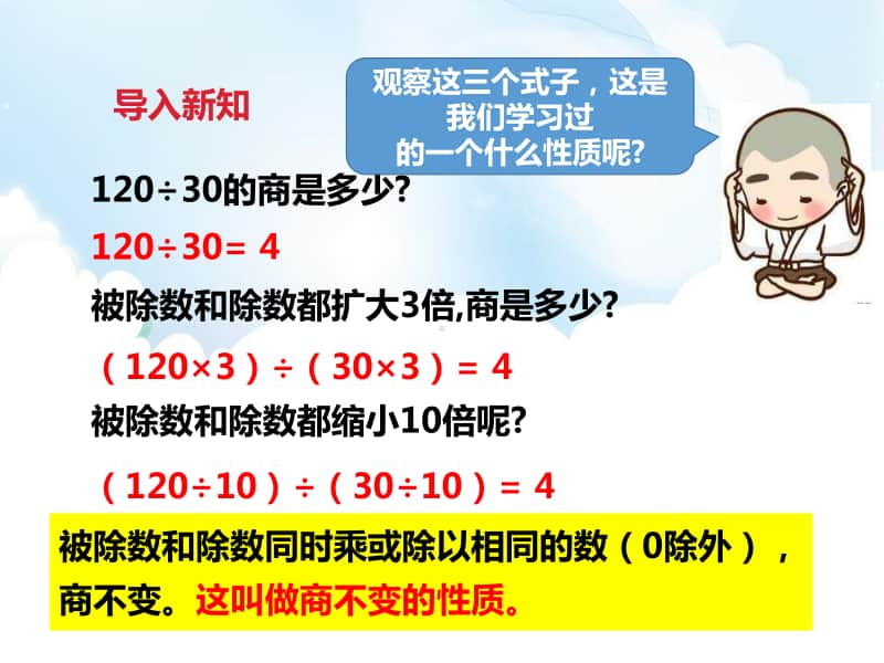 （精）冀教版四年级下册数学分数的基本性质和应用ppt课件（含教案+练习题）.pptx_第2页