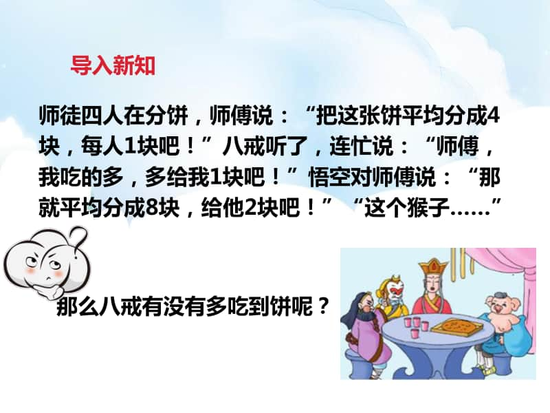 （精）冀教版四年级下册数学分数的基本性质和应用ppt课件（含教案+练习题）.pptx_第3页