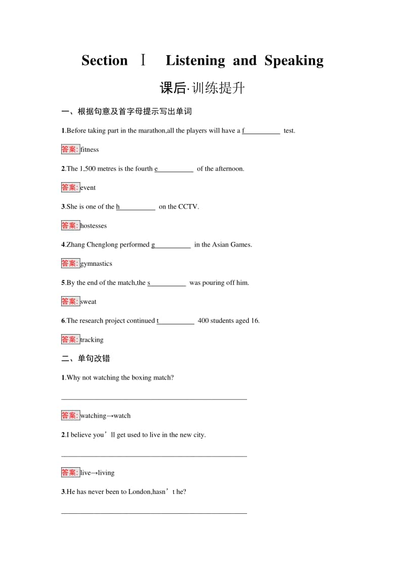 Unit 3Section Ⅰ　Listening and Speaking （新教材）人教版（2020新）必修第一册课后习题.docx_第1页