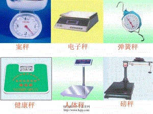 苏教版三年级上册数学《千克的认识》公开课课件PPT.ppt