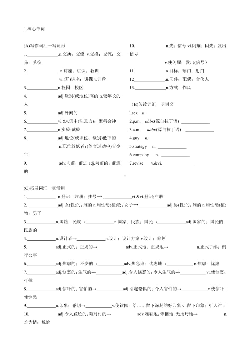 2020新人教版新教材随堂练习 welcome unit 知识清单（无答案）.doc_第1页