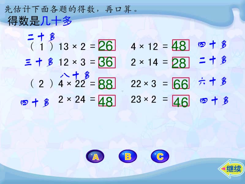 苏教版数学三上《三位数乘一位数的复习》PPT课件[163wenku.com].ppt_第3页