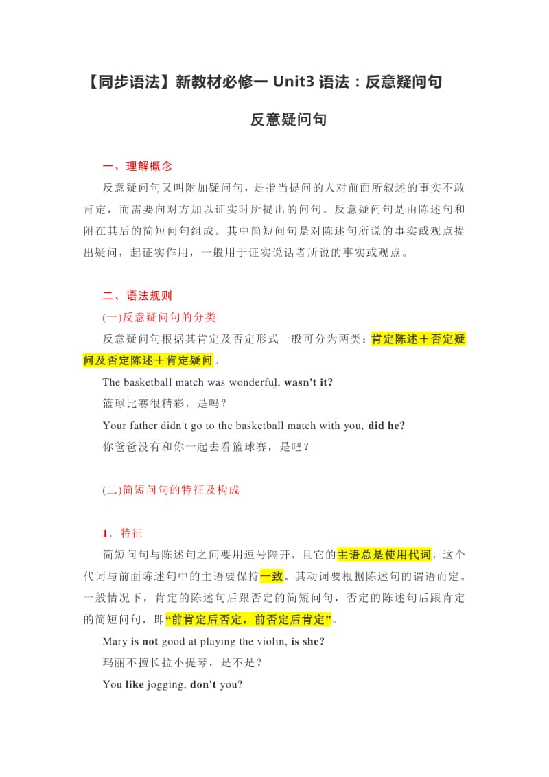 2020新人教版（同步语法）必修一Unit 3 语法：反意疑问句.docx_第1页