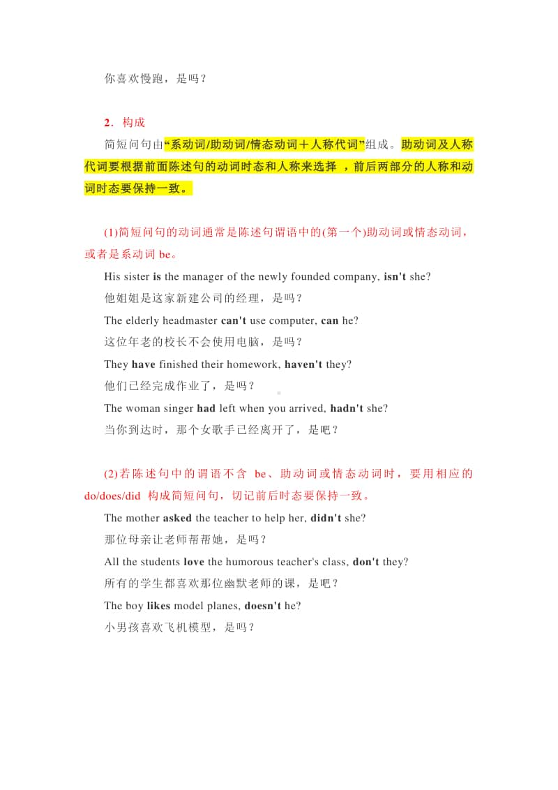 2020新人教版（同步语法）必修一Unit 3 语法：反意疑问句.docx_第2页