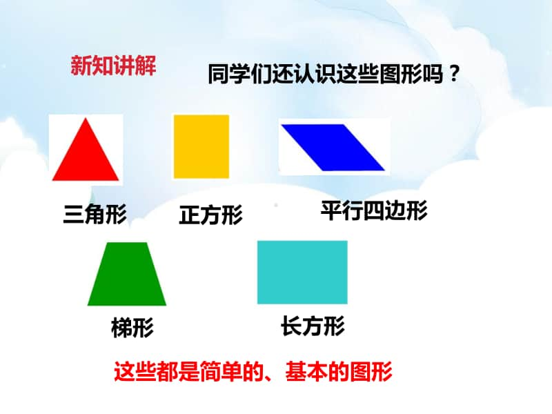 （精）冀教版四年级下册数学组合图形ppt课件（含教案+练习题）.pptx_第2页