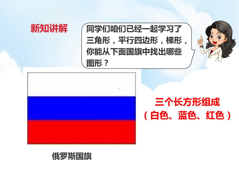 （精）冀教版四年级下册数学组合图形ppt课件（含教案+练习题）.pptx_第3页