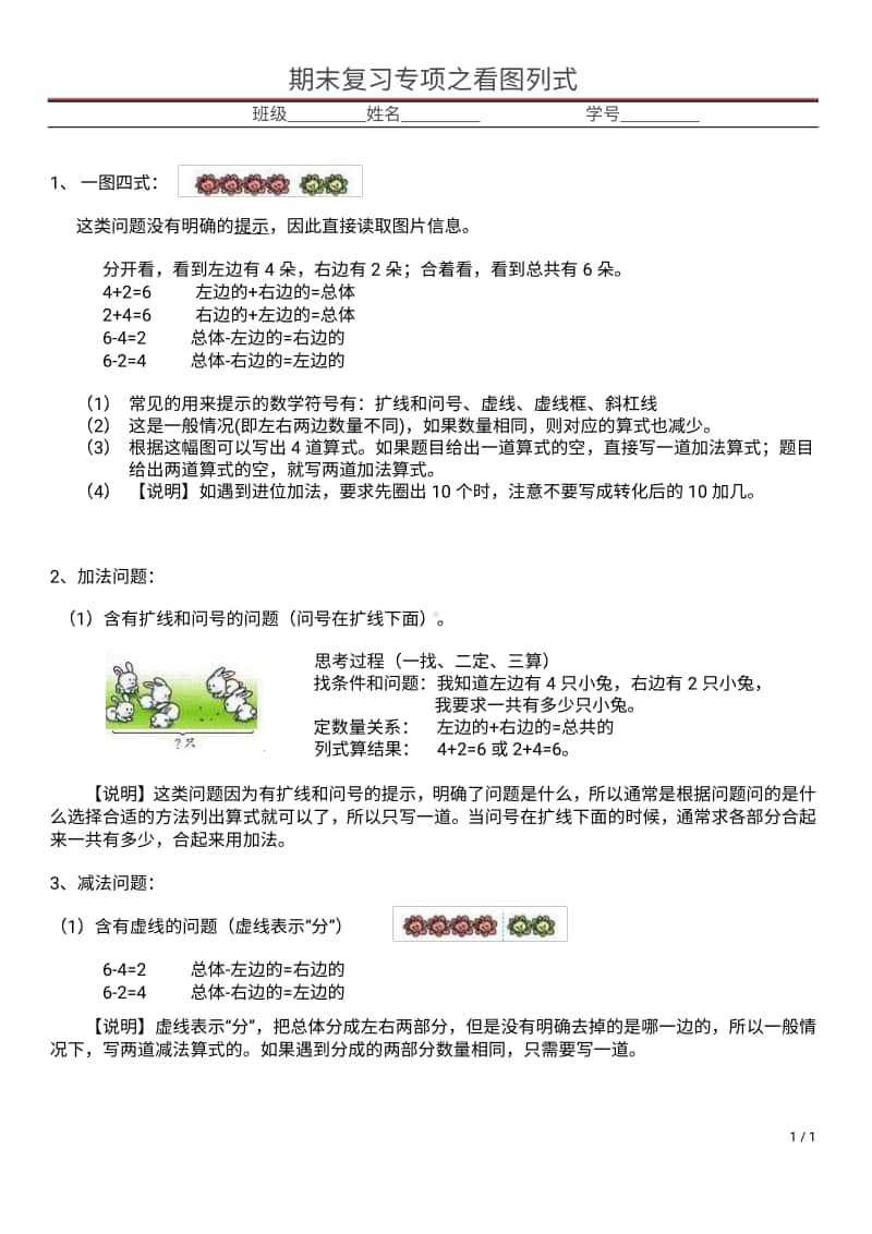 扬州广陵区某校一年级数学上册《看图列式》专项复习.pdf_第1页