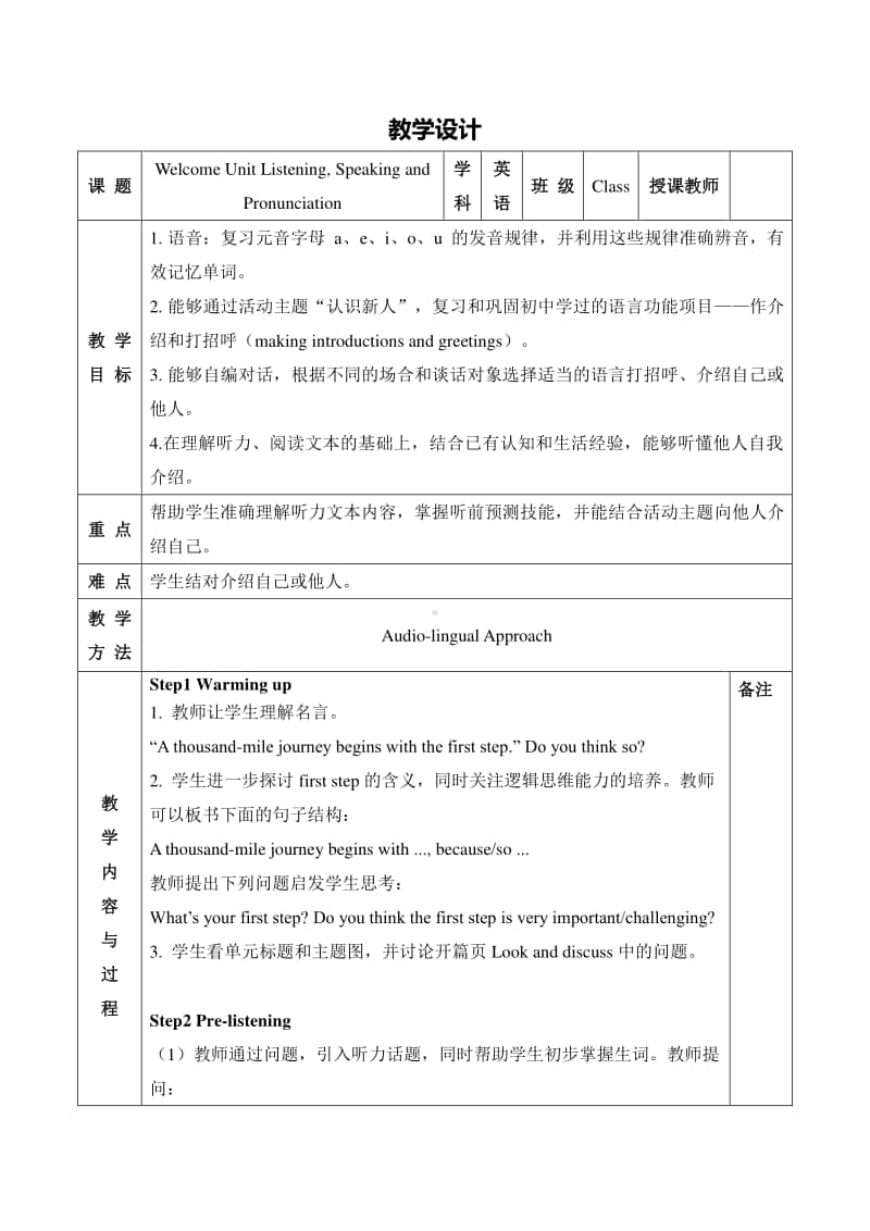 Welcome Unit Period 1 Listening and Speaking 教学设计 （新教材）人教版（2020新）必修第一册.doc_第1页