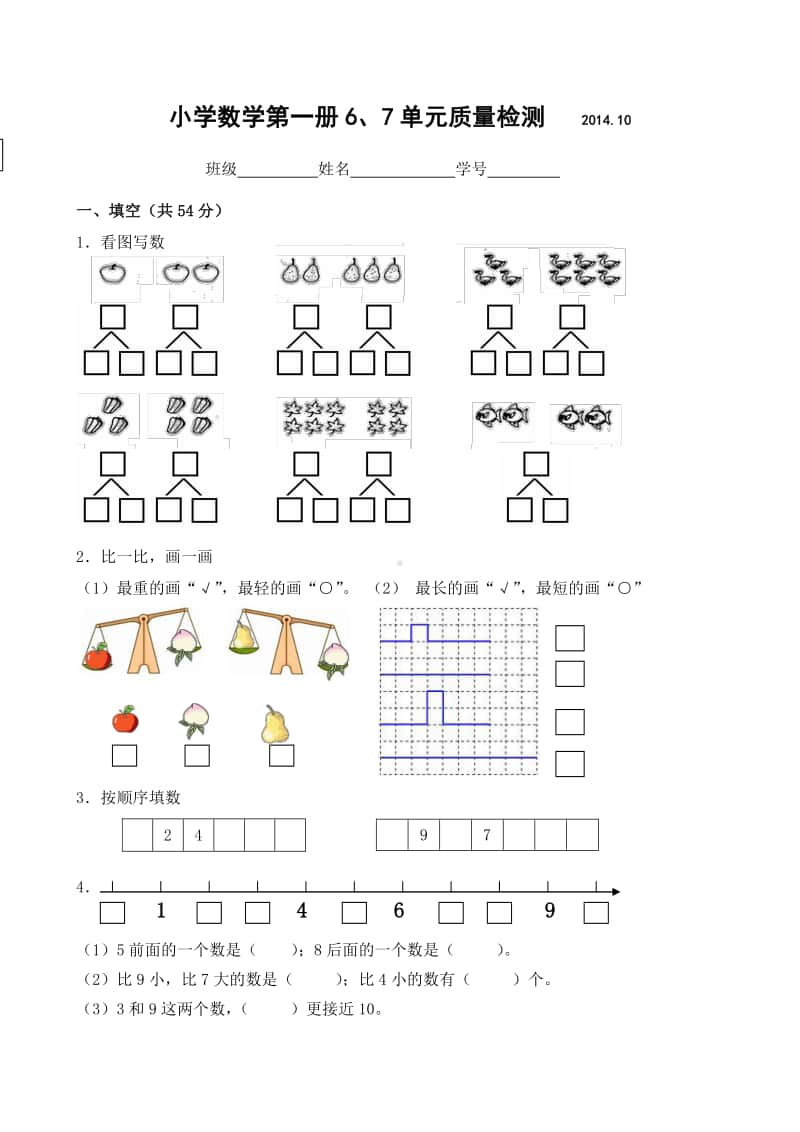 苏教一年级上册第6、7单元试卷.doc_第1页