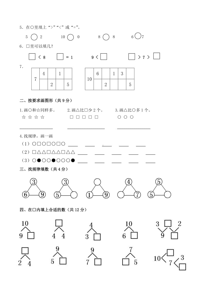 苏教一年级上册第6、7单元试卷.doc_第2页