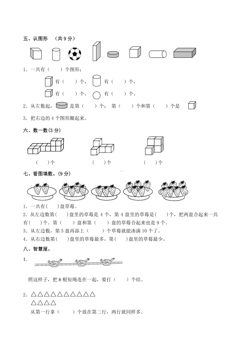 苏教一年级上册第6、7单元试卷.doc_第3页