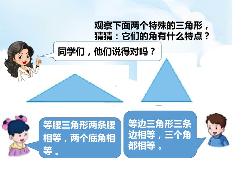 （精）冀教版四年级下册数学三角形内角和（ppt课件）（含教案+练习题）.pptx_第3页