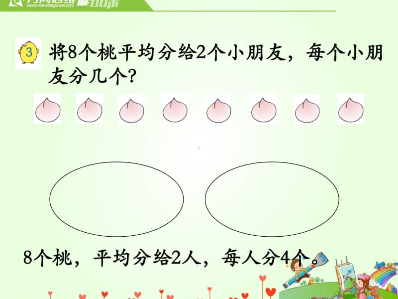 苏教版二上数学平均分（二）》教学课件.ppt_第3页