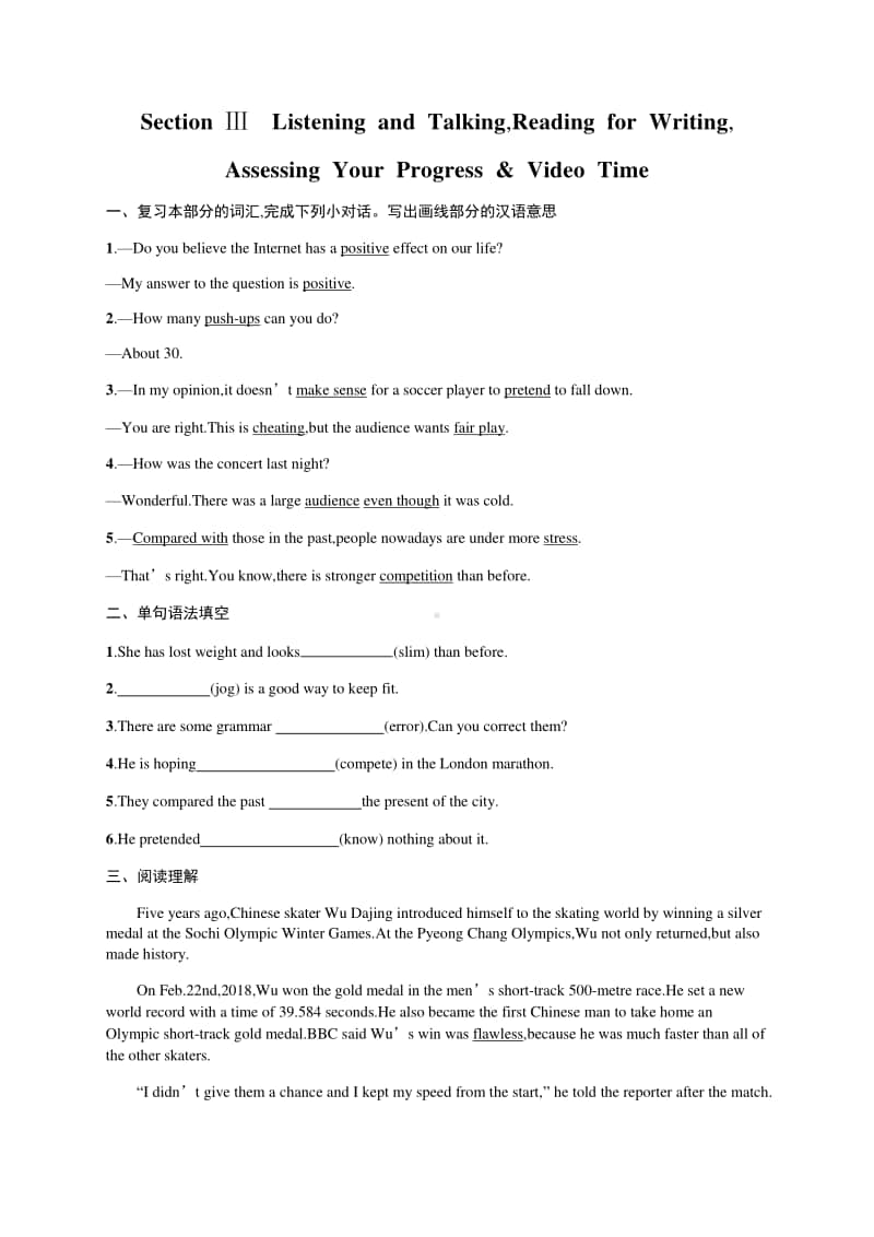 Unit 3 Section Ⅲ　Listening and Talking,Reading for Writing 课后习题 （新教材）人教版2020新必修第一册.docx_第1页