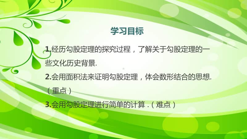 人教版八年级数学下册《勾股定理》PPT课件（评比一等奖）.pptx_第2页