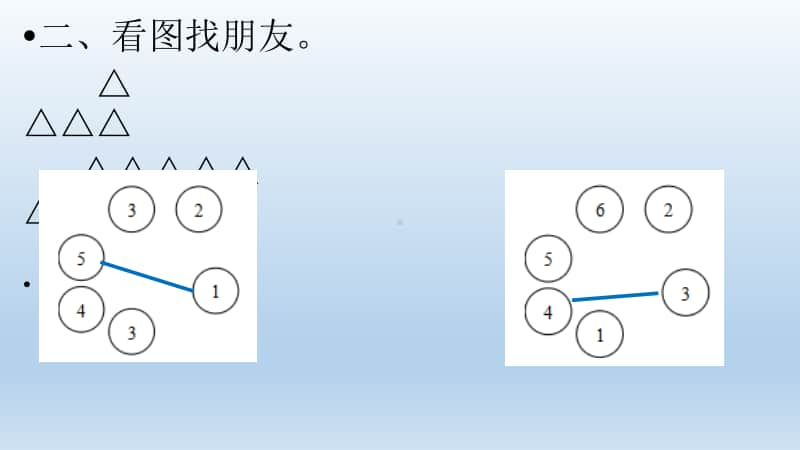 苏教版一上数学6-7的分与合练习.pptx_第3页