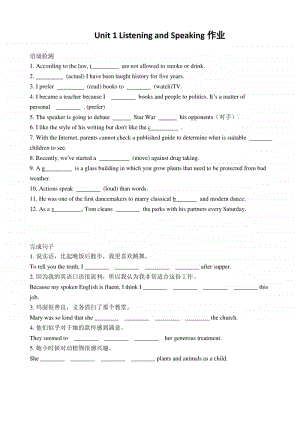 Unit 1 Listening and Speaking 作业 （新教材）人教版（2020新）高一英语必修第一册.docx