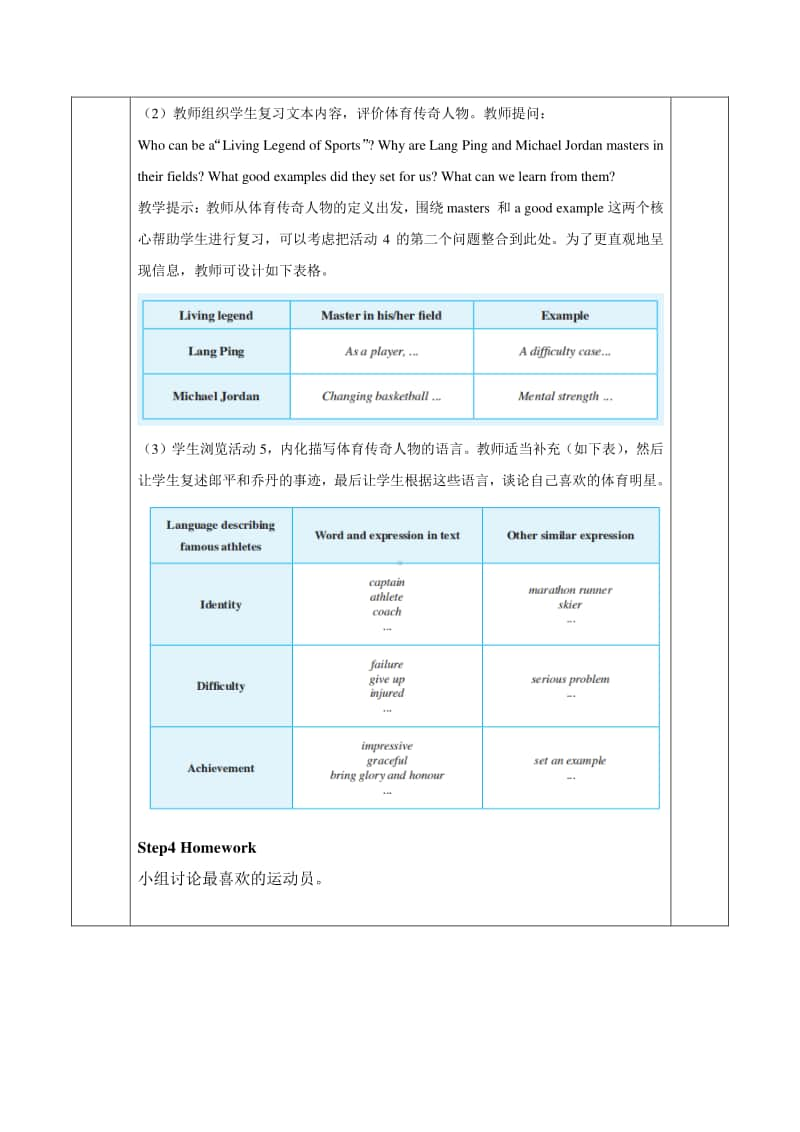 2020新人教版高一英语必修一第一册 Unit 3 Sports and fitnessPeriod 2 Reading and Thinking教案.doc_第3页