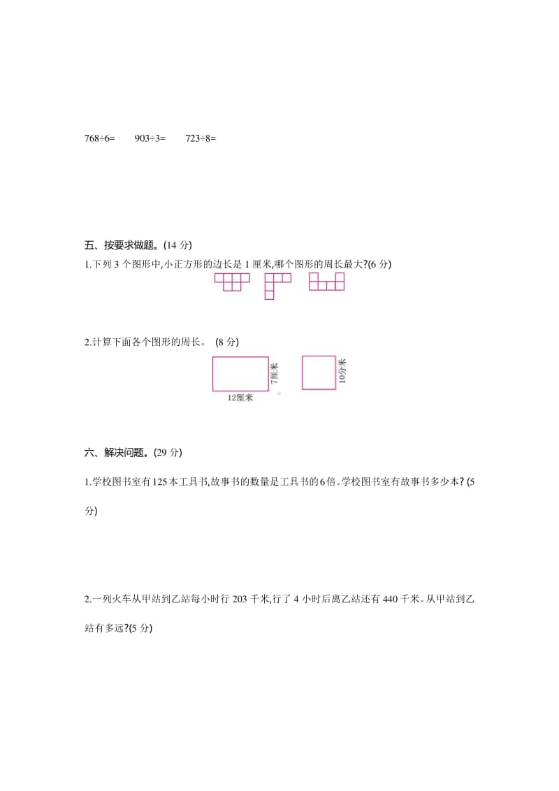 2016-2017学年上学期三年级期中检测卷.DOC_第2页