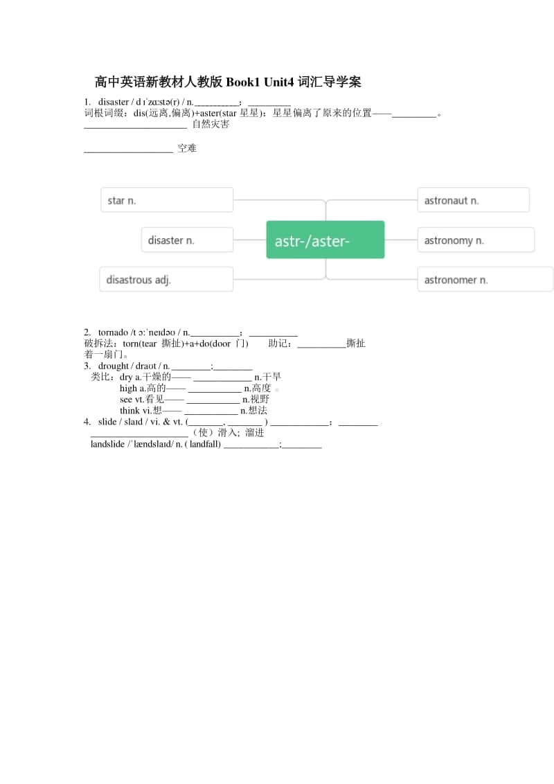 2020人教版-新教材高中英语必修第一册 Unit4 单词导学案.doc_第1页