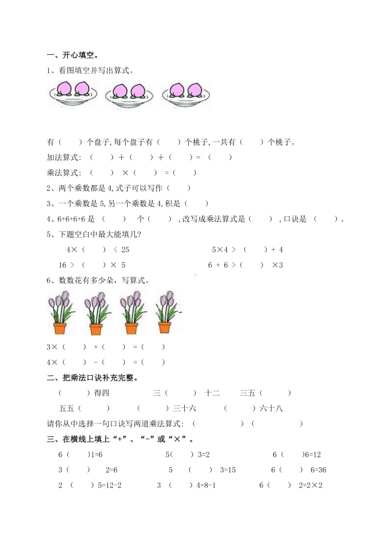 苏教版数学二年级上册第一单元测试.doc_第1页