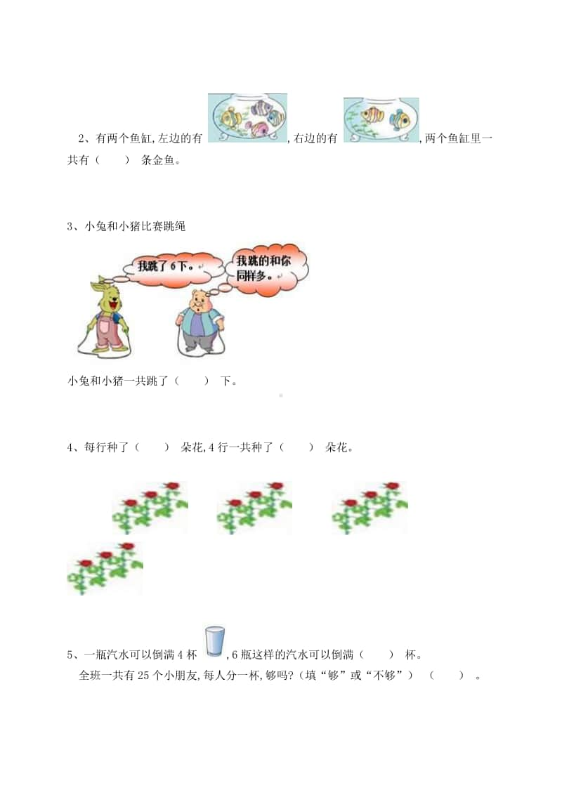 苏教版数学二年级上册第一单元测试.doc_第3页