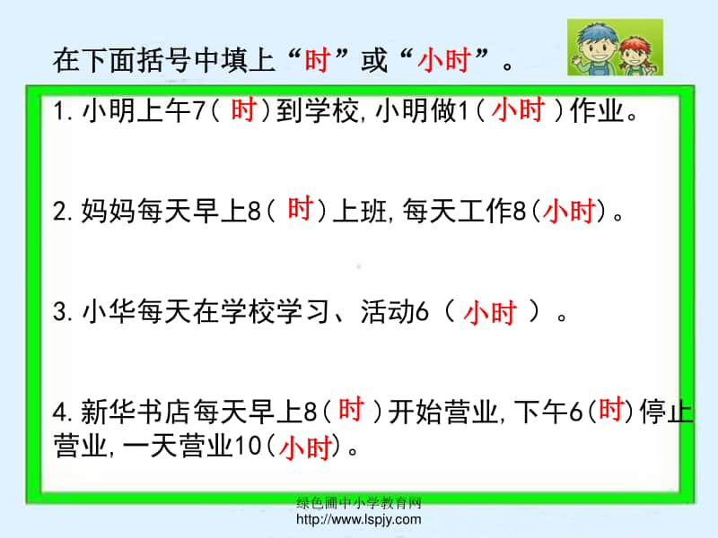 苏教版三年级上册数学《简单的时间计算》公开课课件PPT.PPT_第3页