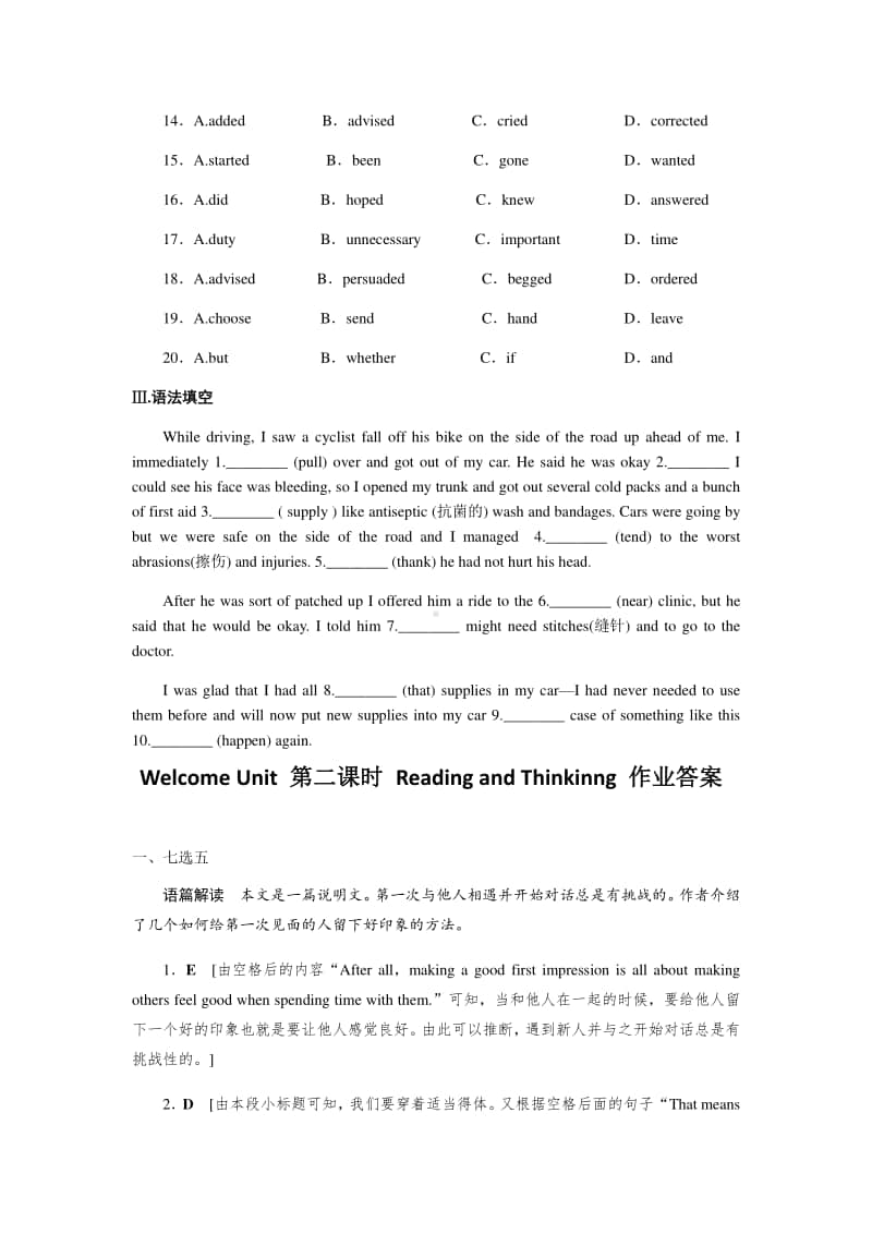 Welcome Unit 第二课时 Reading and Thinkinng 作业 （新教材）人教版（2020新）高一英语必修第一册（含答案）.docx_第3页