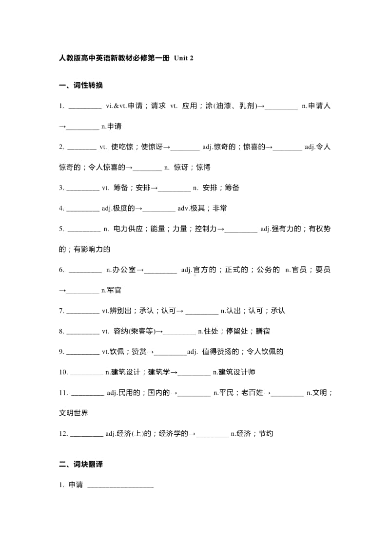 2020新人教版高中英语新教材必修第一册 Unit 2复习.docx_第1页