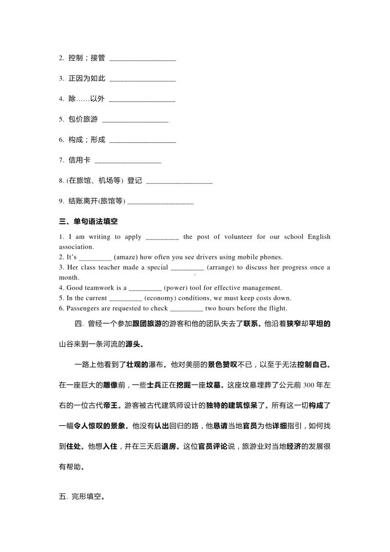 2020新人教版高中英语新教材必修第一册 Unit 2复习.docx_第2页