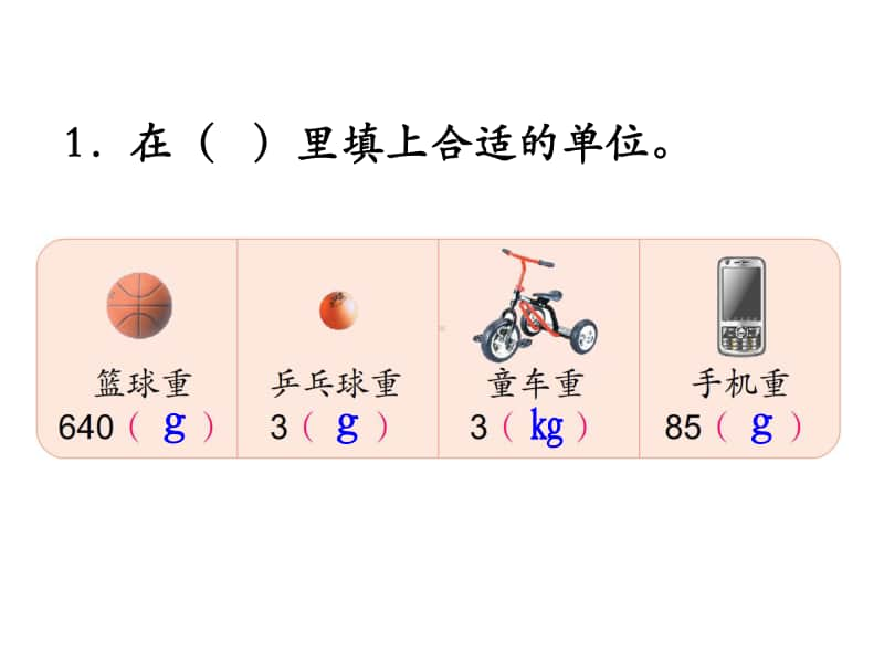 苏教版三上数学课件第3课时 练习五.ppt_第2页