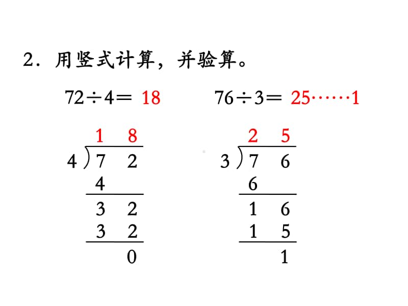 苏教版三上数学课件第8课时 练习八.ppt_第3页