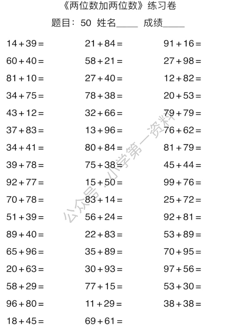 苏教版3年级数学口算能力快速提升训练（含答案）期末必练.pdf_第1页