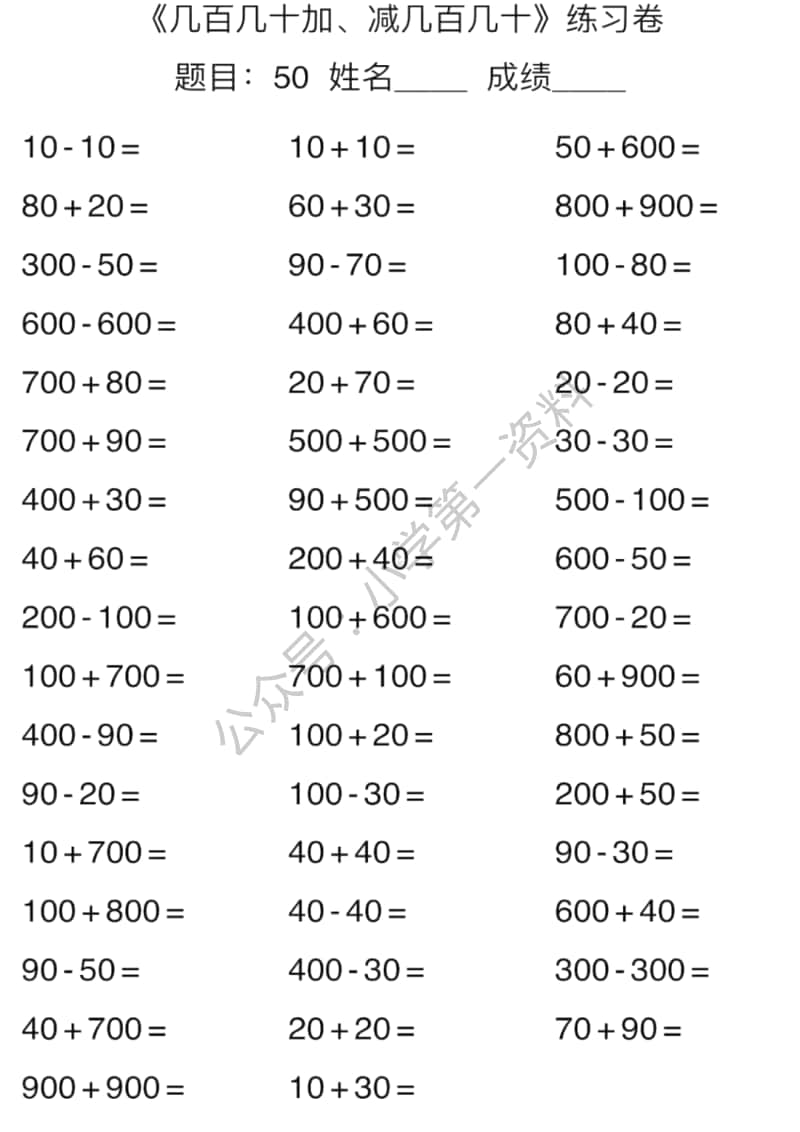 苏教版3年级数学口算能力快速提升训练（含答案）期末必练.pdf_第2页