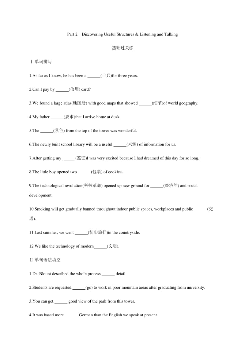 Unit 2 Discovering Useful Structures &Listening and Talking 练习（新教材）人教版（2020新）必修第一册.docx_第1页